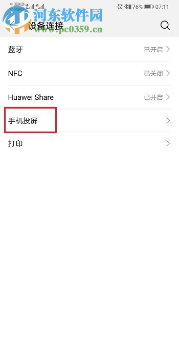 华为P30手机投屏功能怎么用 如何开启手机投屏