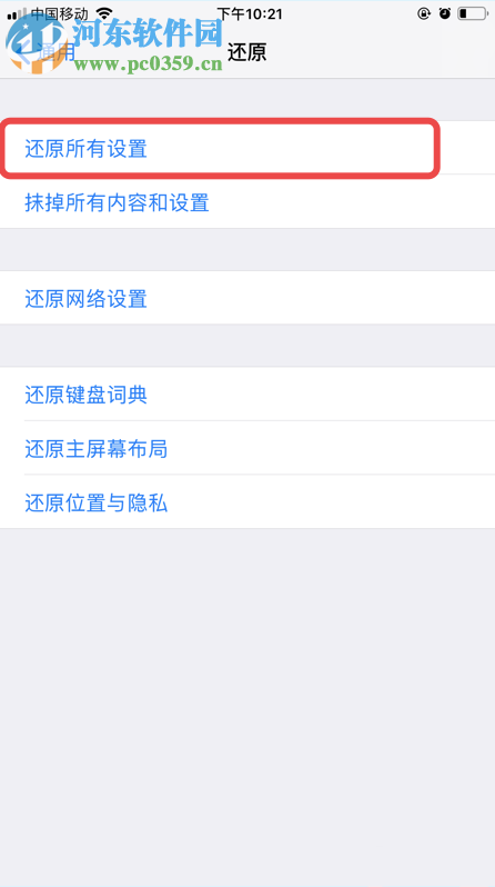 苹果手机如何一键还原所有设置