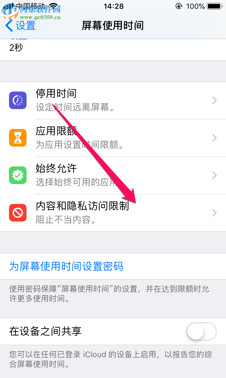 苹果手机如何隐藏系统自带图标