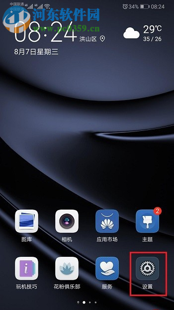 华为P30如何关闭系统自动更新功能