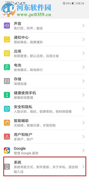华为P30如何关闭系统自动更新功能