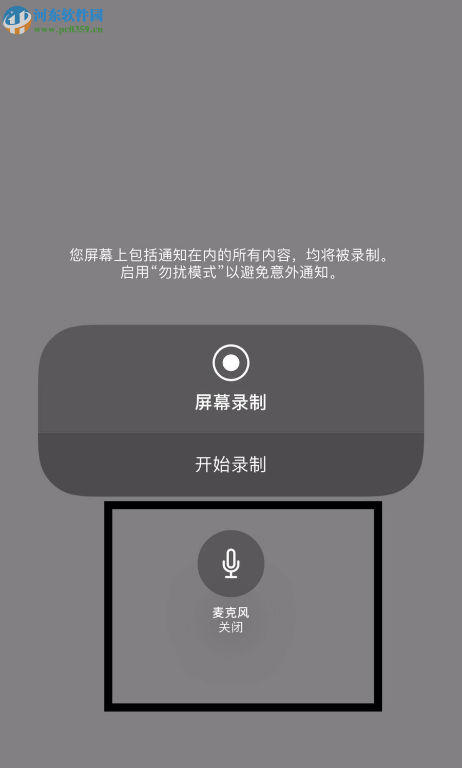 苹果手机屏幕录制没有声音怎么解决