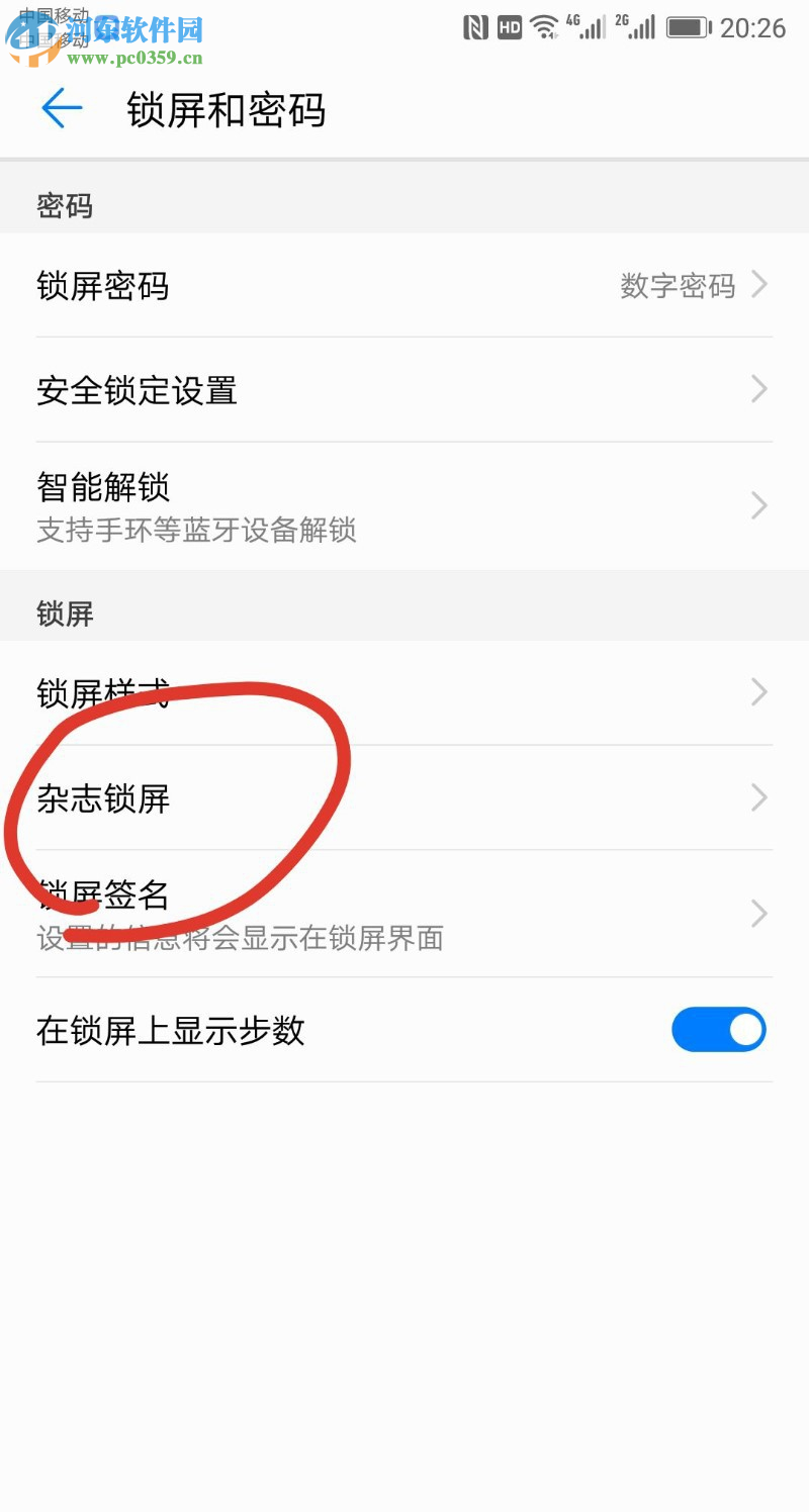 华为手机如何关闭自动下载杂志锁屏的功能