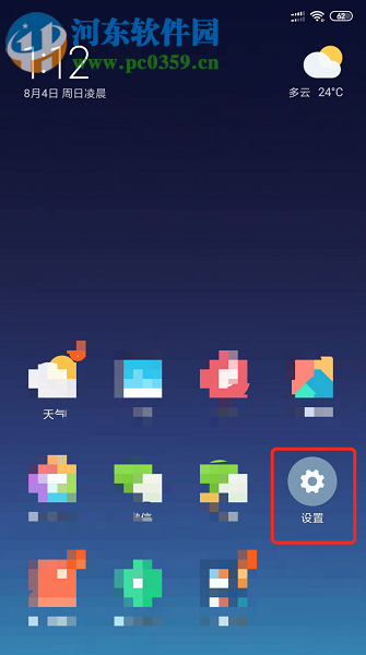 小米8青春版如何设置顶端的屏幕遮挡