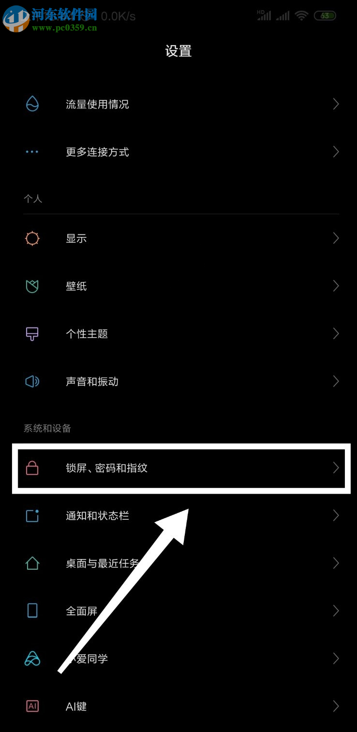 小米9手机怎么关闭息屏显示指纹功能