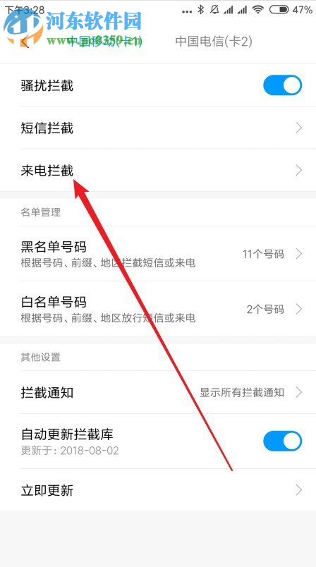 小米9手机如何设置来电骚扰拦截