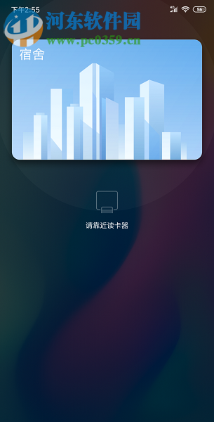小米手机如何使用NFC功能模拟门禁卡