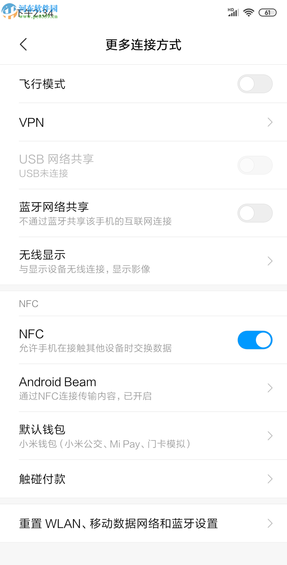 小米手机如何使用NFC功能模拟门禁卡