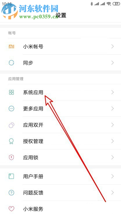 小米9手机怎么禁止自动从云相册下载照片