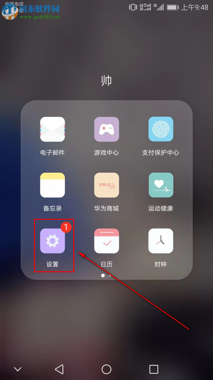 华为畅享7如何设置拒绝接收应用的推送消息
