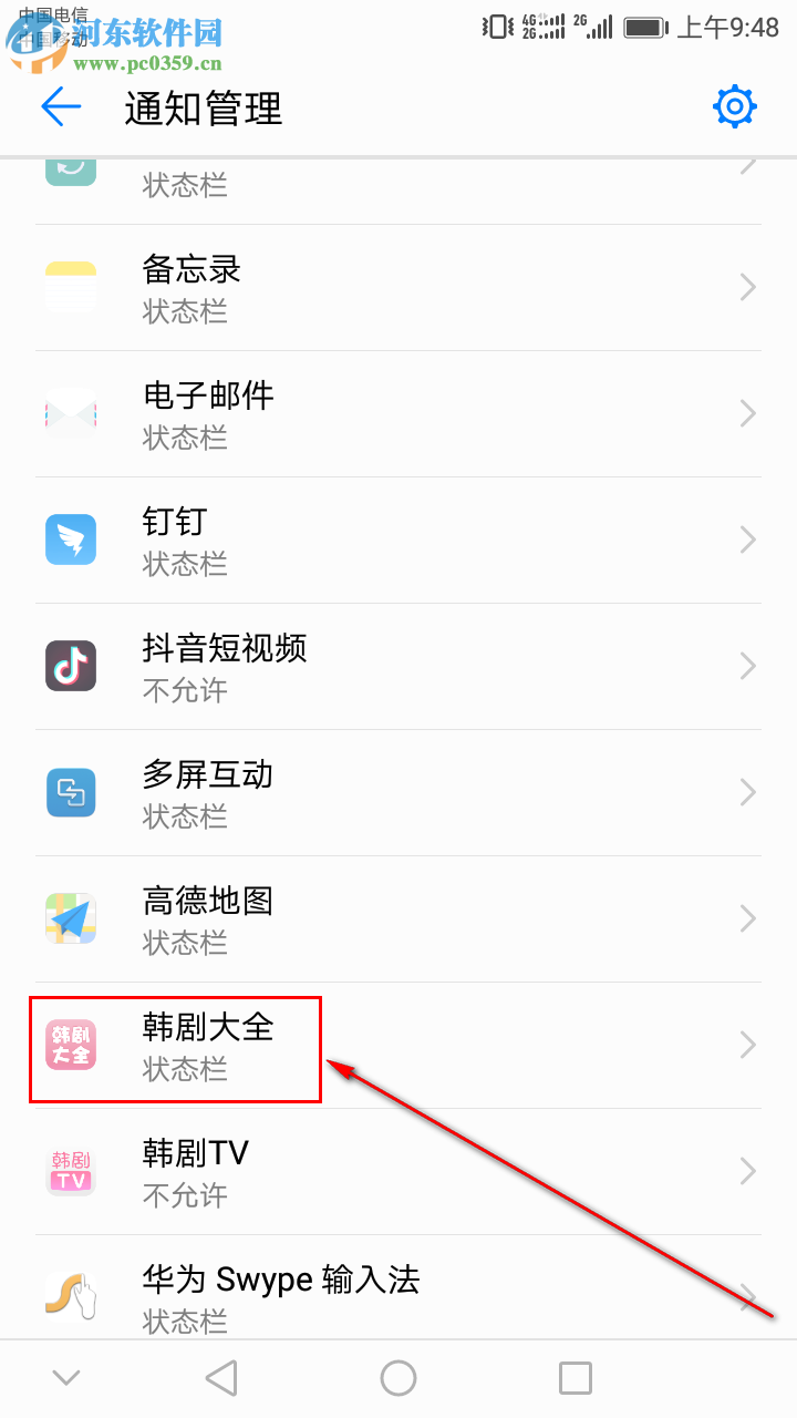 华为畅享7如何设置拒绝接收应用的推送消息