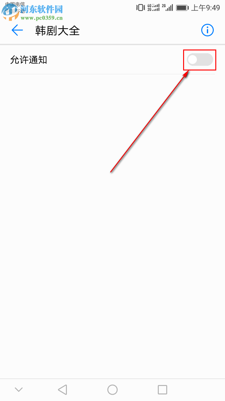 华为畅享7如何设置拒绝接收应用的推送消息