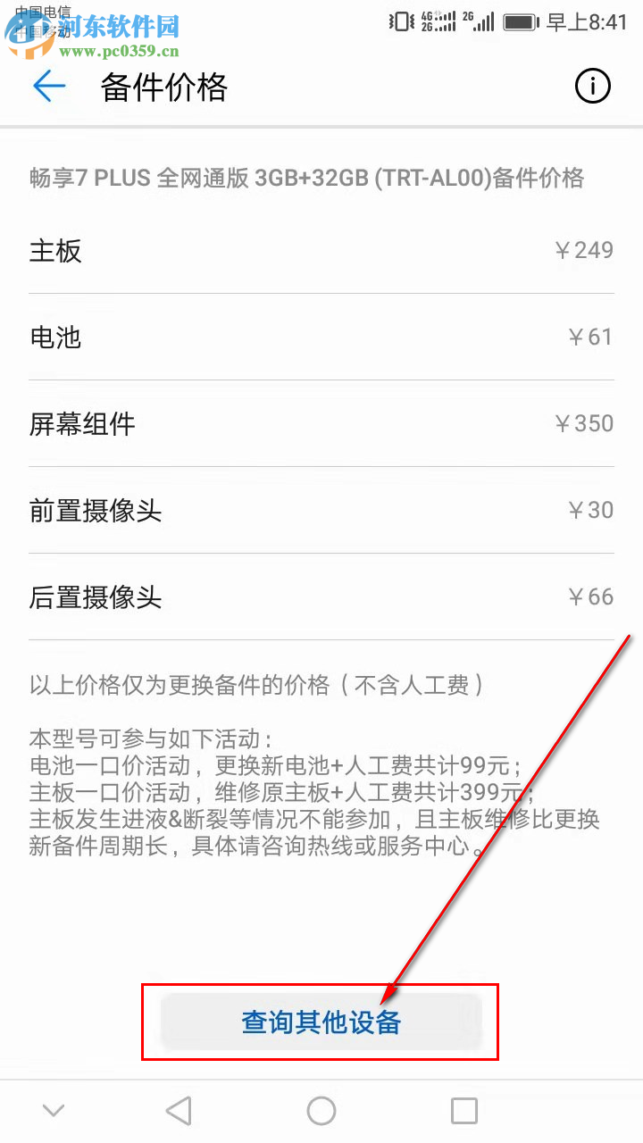 华为手机如何查询电池的价格是多少