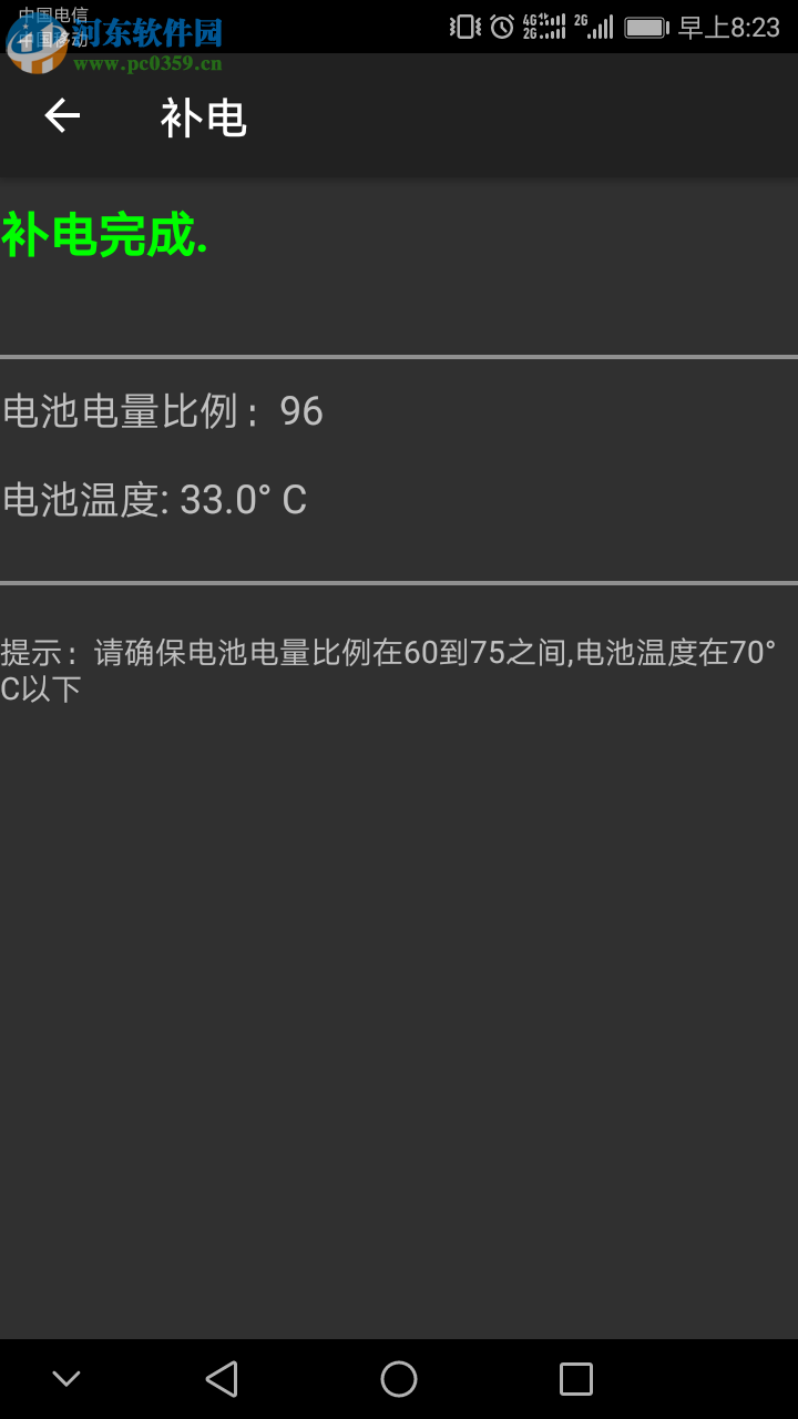 华为手机如何使用补电功能