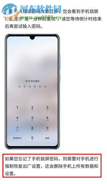 华为手机忘记锁屏密码无法解锁怎么办