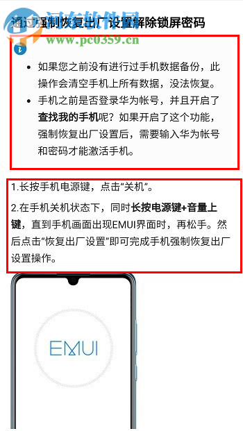 华为手机忘记锁屏密码无法解锁怎么办