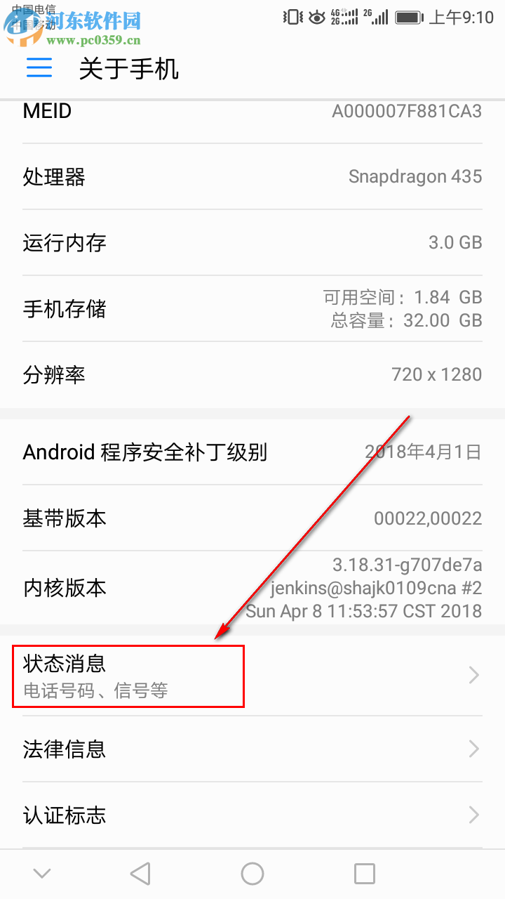 华为手机中如何查询手机的序列号