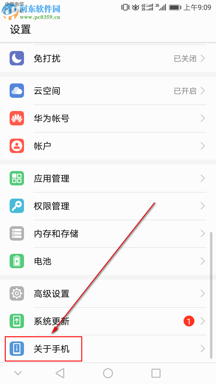 华为手机中如何查询手机的序列号