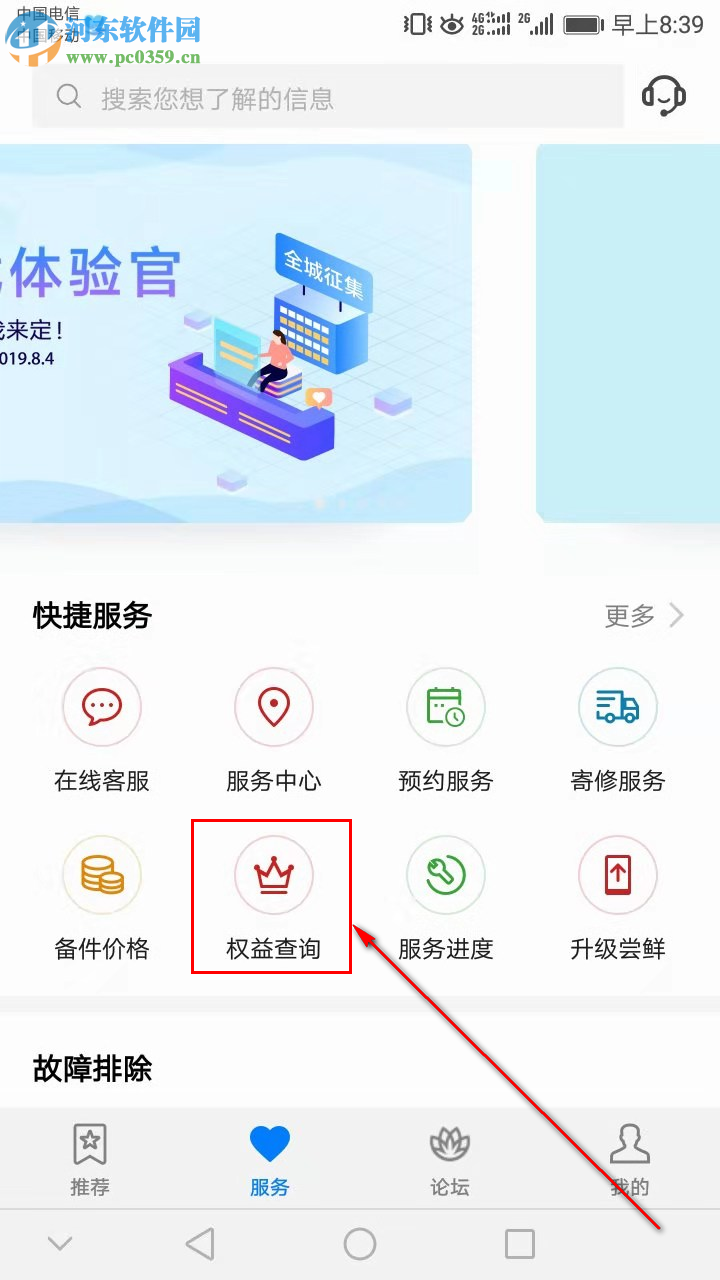 华为手机如何查看保修日期