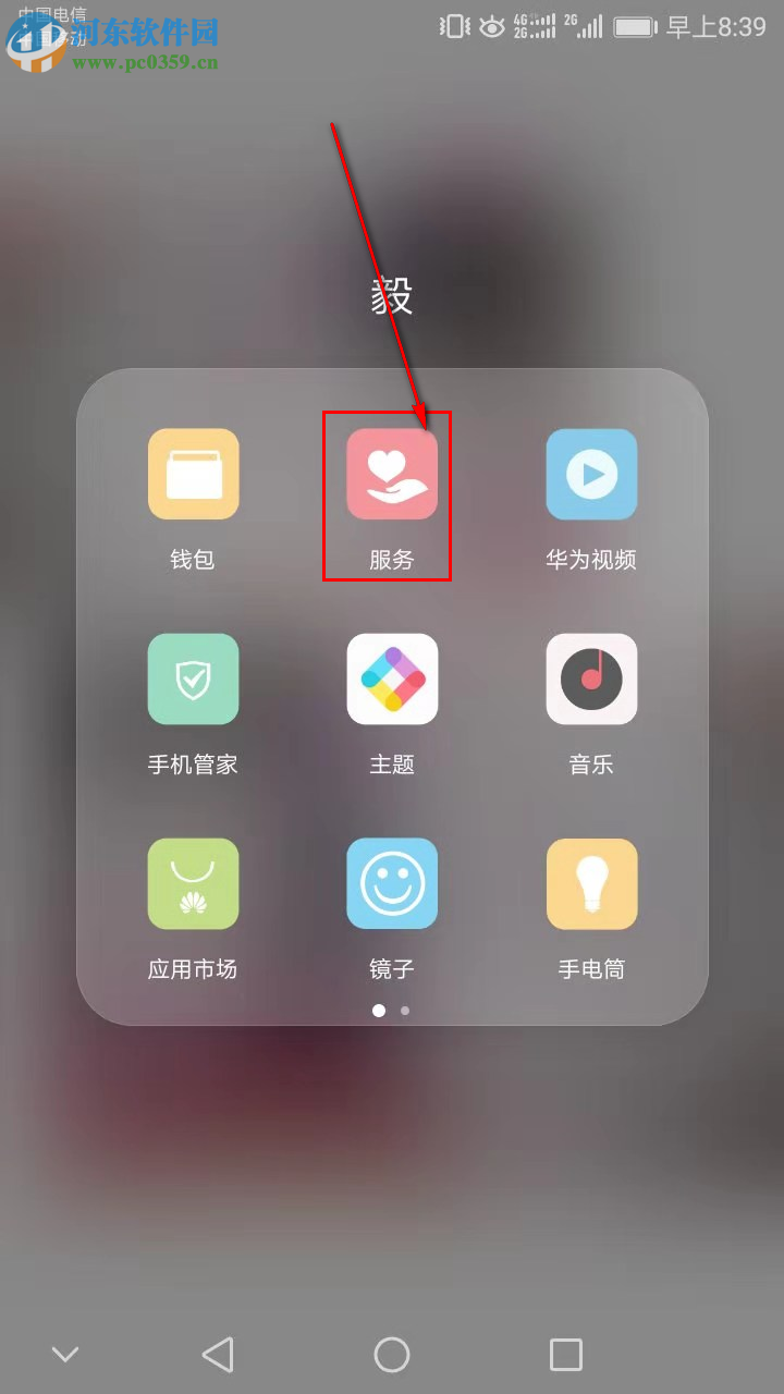 华为手机如何查看保修日期