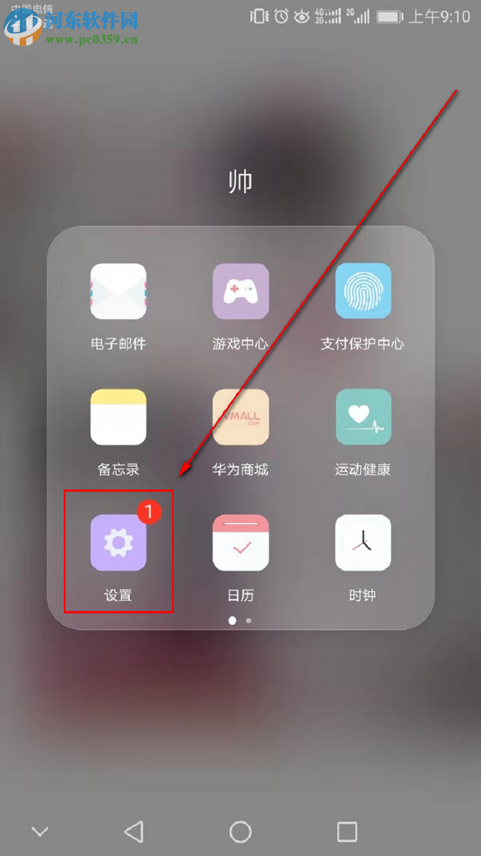 华为手机怎么开启应用悬浮窗