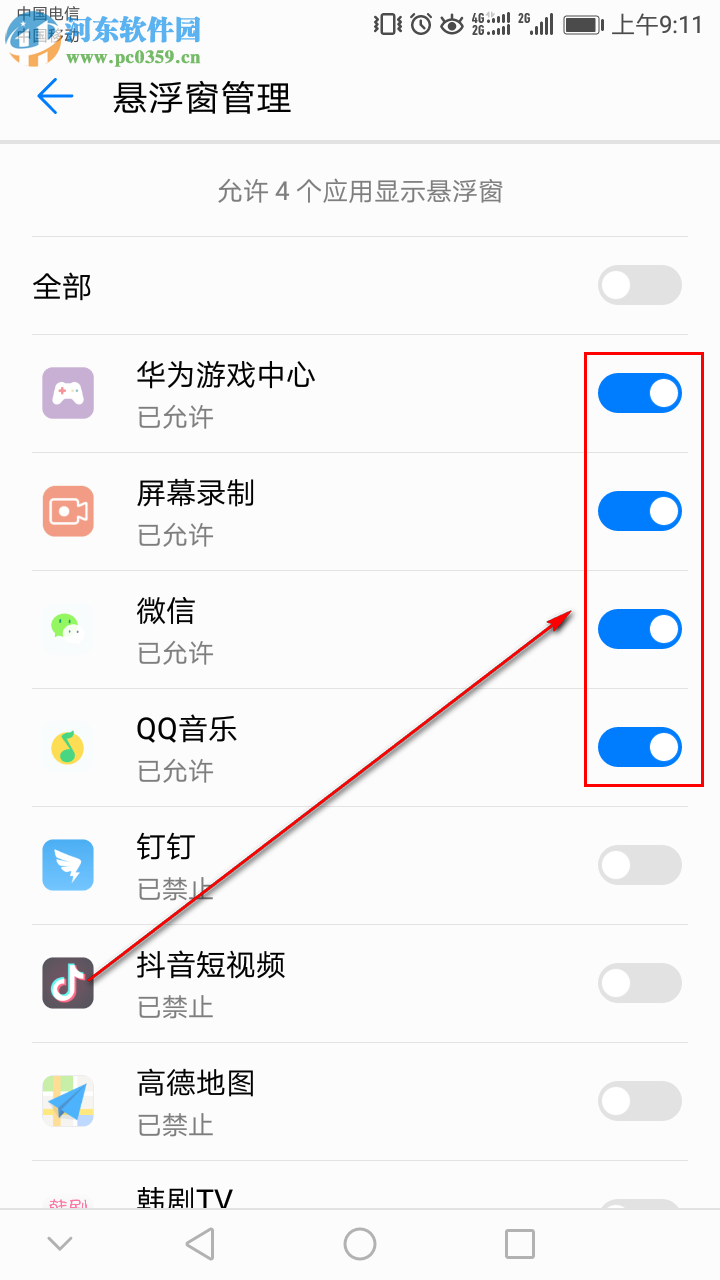 华为手机怎么开启应用悬浮窗