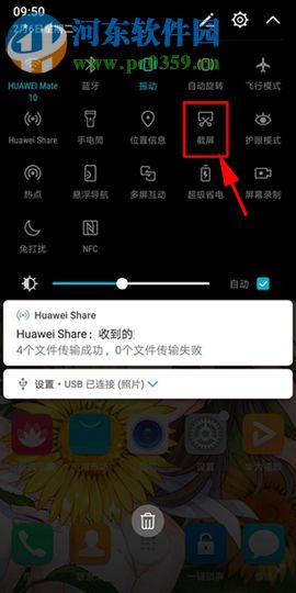 华为p20手机截图的方法