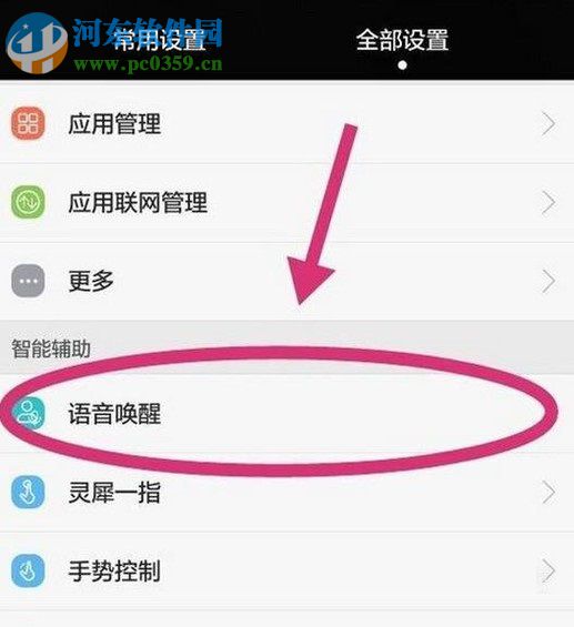 华为p8唤醒功能打开的方法