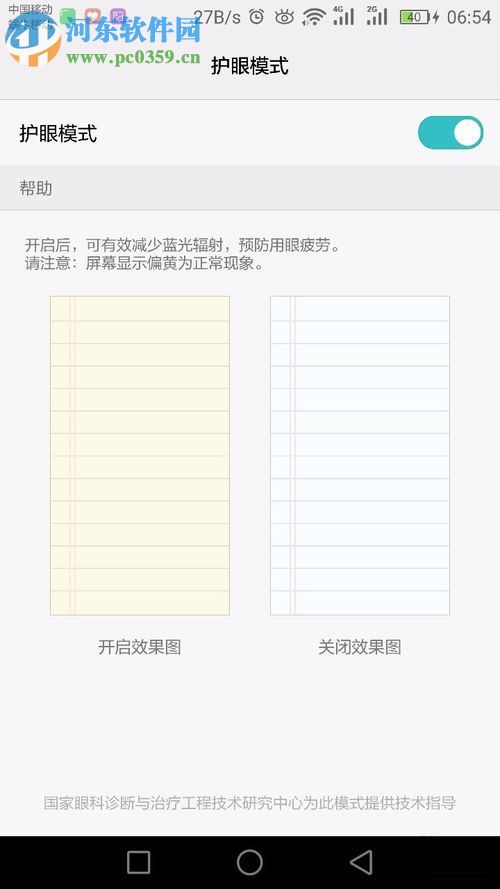 荣耀8和荣耀v8关闭护眼模式的方法
