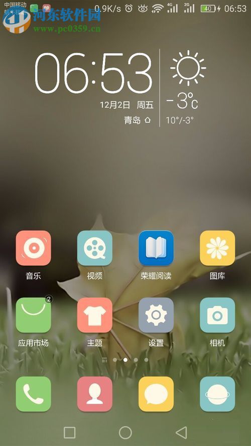 荣耀8和荣耀v8关闭护眼模式的方法