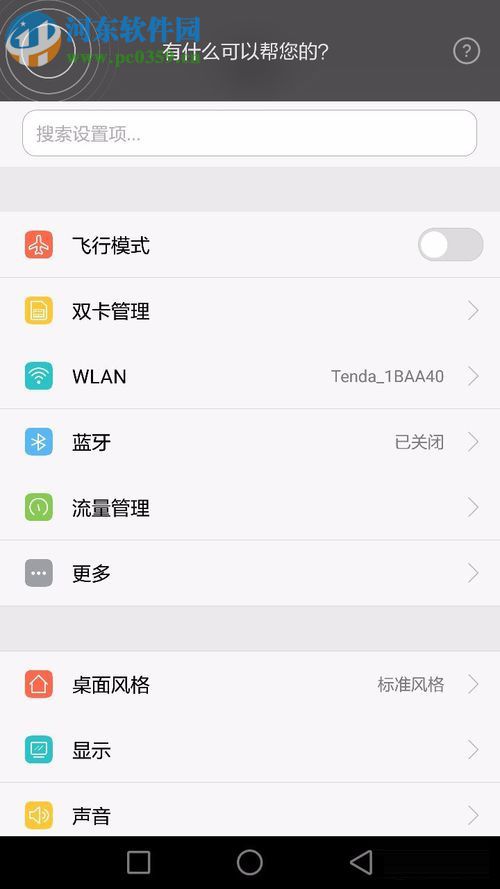 荣耀8和荣耀v8关闭护眼模式的方法