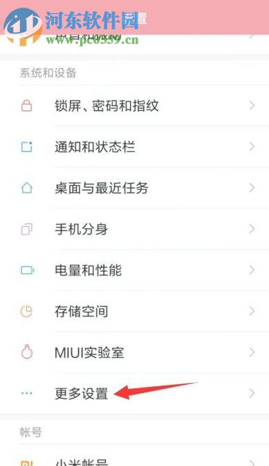红米note4打开USB调试模式的方法