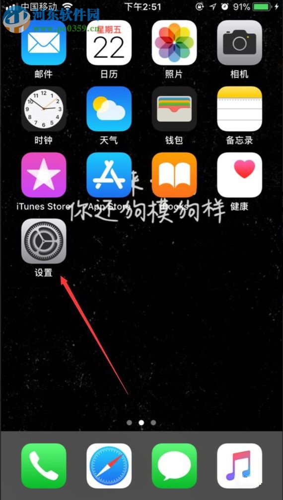 iPhone删除更新包的方法