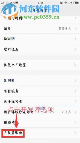 vivo X20关闭“显示触摸操作”功能的方法
