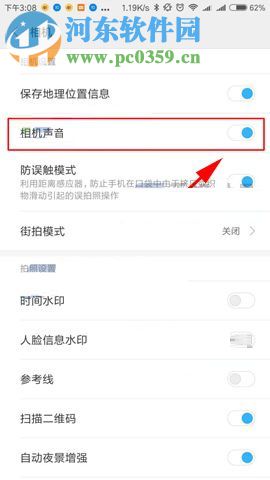 小米MIX2关闭相机拍照声音的操作方法
