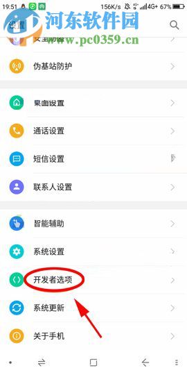 360 N6Pro开启开发者选项功能的图文教程