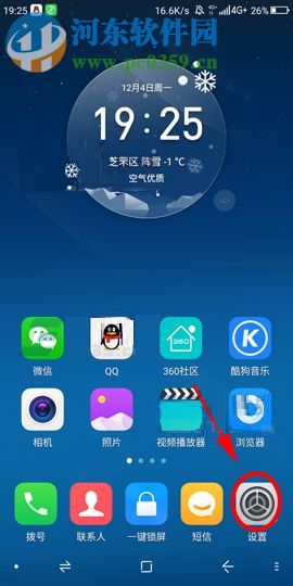 360 N6Pro开启开发者选项功能的图文教程