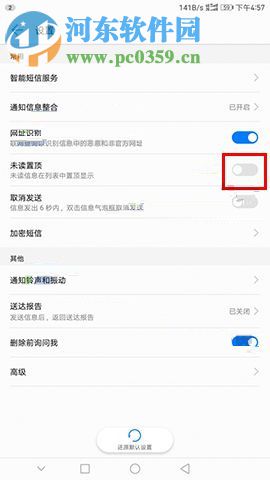 华为麦芒6开启自动置顶未读短信的操作方法