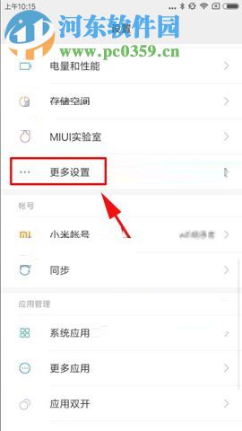 红米5Plus隐藏虚拟按键的方法