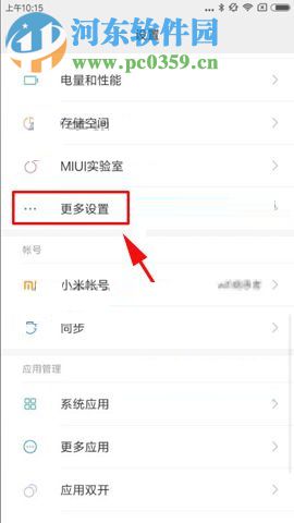 小米MIX2设置单手模式的图文教程