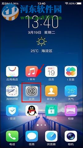 vivo X20限制后台进程数量的操作方法
