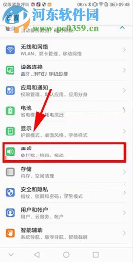 华为Mate10开启histen音效的图文教程