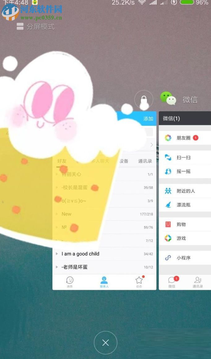 小米手机使任意应用分屏使用的方法