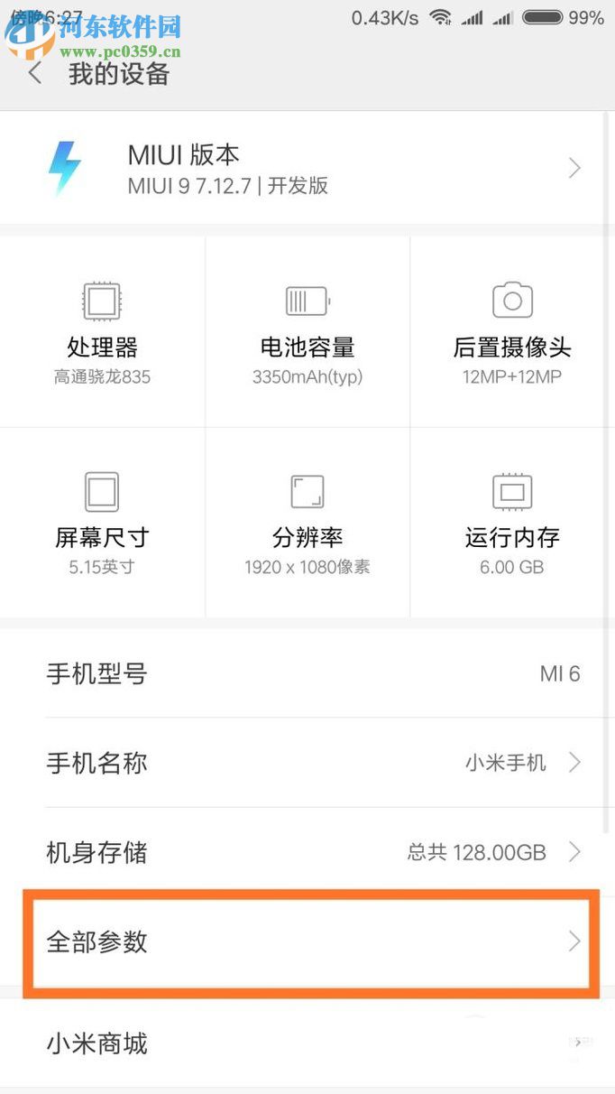 小米手机使任意应用分屏使用的方法