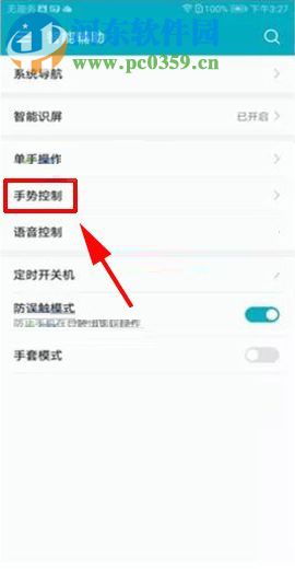 华为荣耀V10设置手势控制功能的图文教程