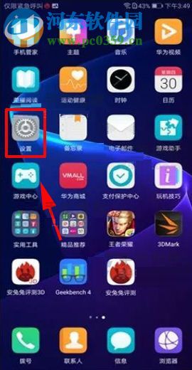 华为荣耀V10设置手势控制功能的图文教程