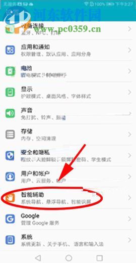 华为荣耀V10设置手势控制功能的图文教程