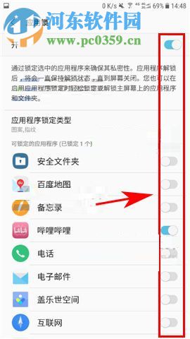 三星Note8设置应用锁的图文教程