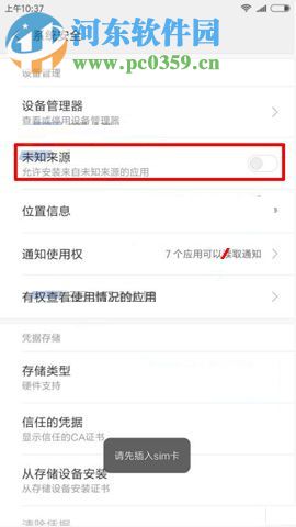 小米MIX2设置未知来源功能的操作方法