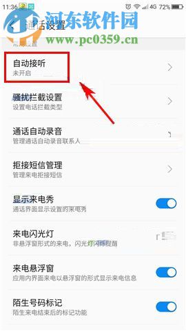 360 N6Pro手机开启来电时自动接听功能的图文教程